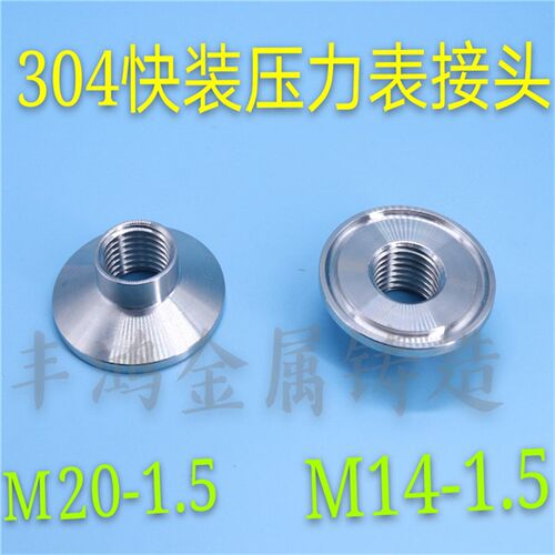 304快装压力表接头不锈钢卡盘内丝M14内螺纹卡箍端头M20直销