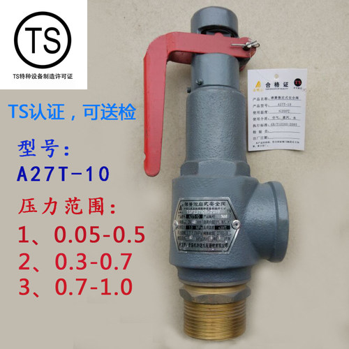 青岛康振华兴安全阀A27H-16A27T-16丝扣弹簧式微启式蒸汽泄压阀