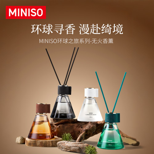 MINISO名创优品香薰室内家用香氛