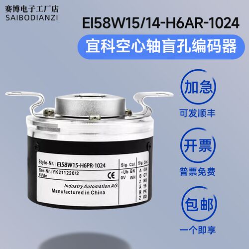宜科空心轴编码器EI58W15/14-H6IR-1024电机旋转盲孔编码器
