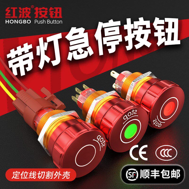 带灯急停按钮22mm红波金属开 关防水紧急暂停设备旋转启动常