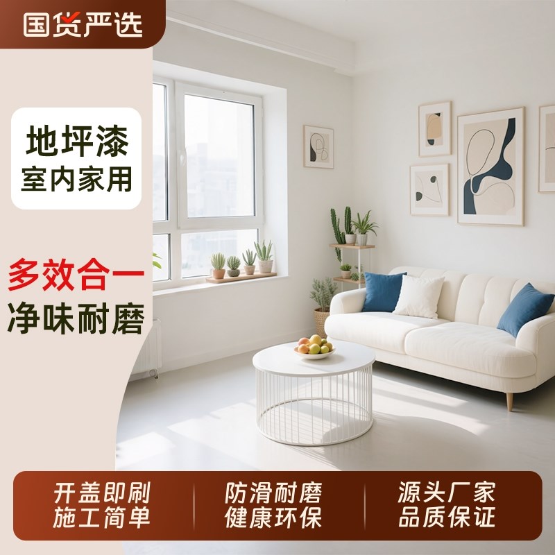 水性十合一地坪漆水泥地面改造室内家用耐磨环氧树脂地板地平油漆