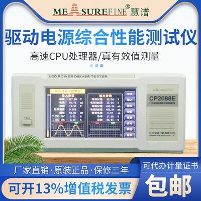 慧谱驱动电源性能测试仪CP2098纹波型谐波型电能综合检测仪CP2080
