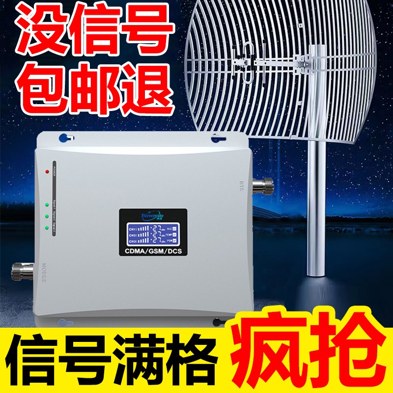 三网通山区农村弱信号专用手机信号放大器戈壁滩沙漠加强增强器