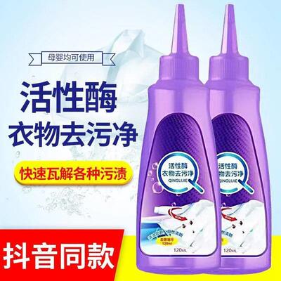 活性酶衣物渗透剂去油渍衣服去油王强力去污渍衣服油渍油迹清洗剂