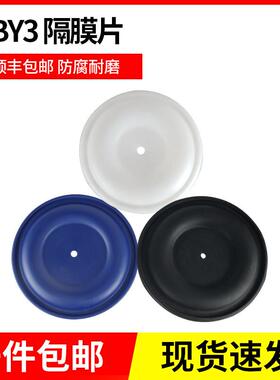 气动电动隔膜泵膜片QBY3丁青橡胶山道橡胶四氟F46铁氟龙膜片