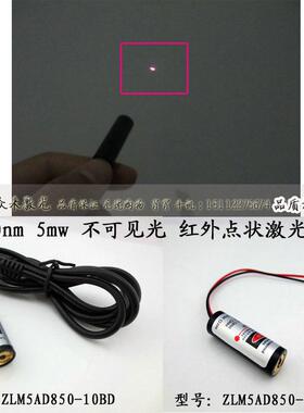 850nm0-5mwIR近红外激光定位红外线发射器不可见光红外探头激光头