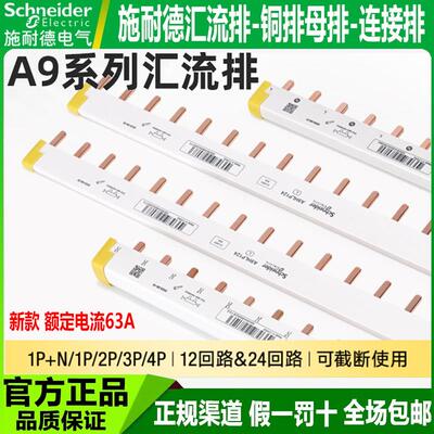 施耐德汇流排A9HLP112/212/312/324/412/424/A9HLD612/24铜排DM04