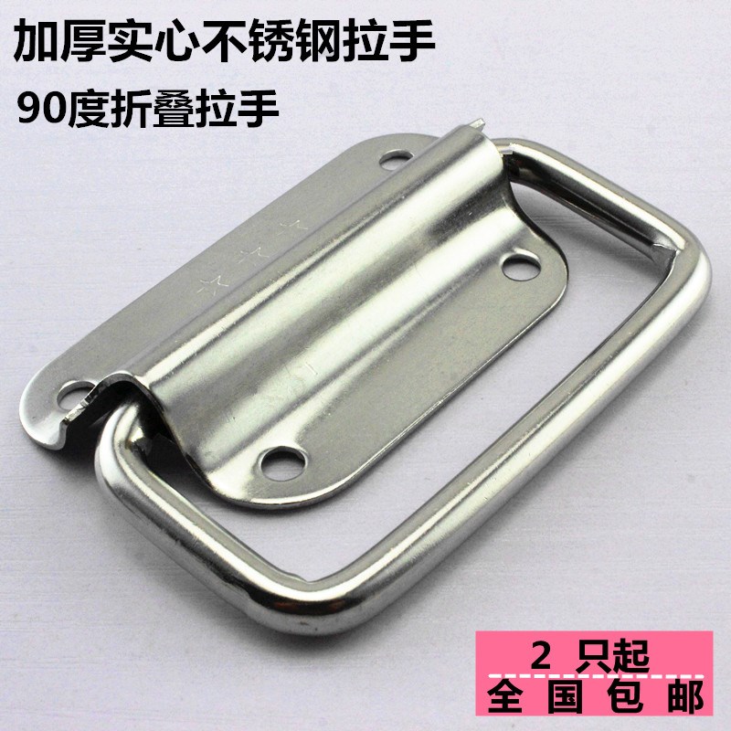 304不鏽鋼拉手 重型折疊拉手 工業板型提手 工具箱把手 箱環提手