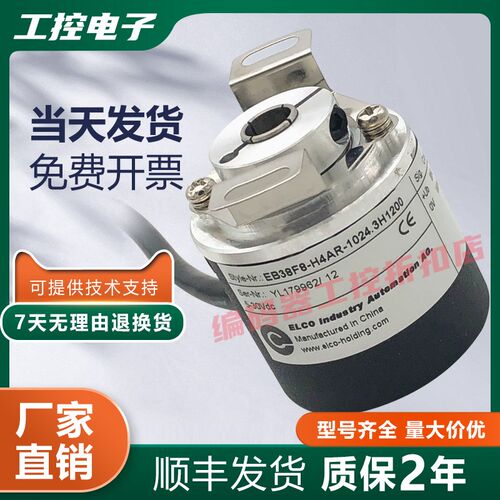 宜科自动化设备电机旋转编码器EB38F8-H4AR-1024.3H1201编码器
