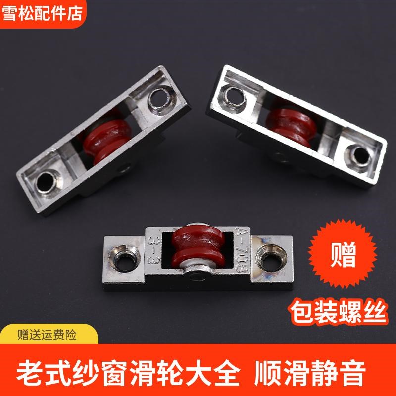 沙窗滑轮金刚网纱窗滚轮锌合金静音轮子平移推拉窗单滑轮移动轮