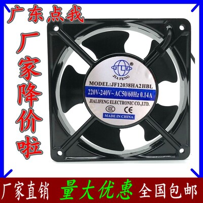 小型轴流风机 排风扇 滚珠轴承 120*120*38 JF12038HA2HBL AC220V