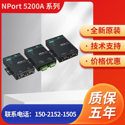 全新MOXA NPORT 5250A 2口RS232/RS422/RS485串口服务器 现货未税
