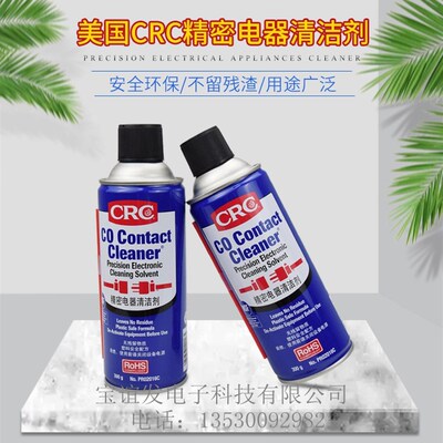 希安斯CRC02016C 精密电器清洁剂 电路板仪器主板清洗剂 复活喷剂