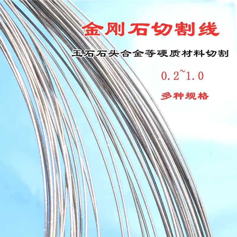 金刚石切割线锯线金刚砂锯条手工切割牛角蜜蜡玉石石头翡翠金属