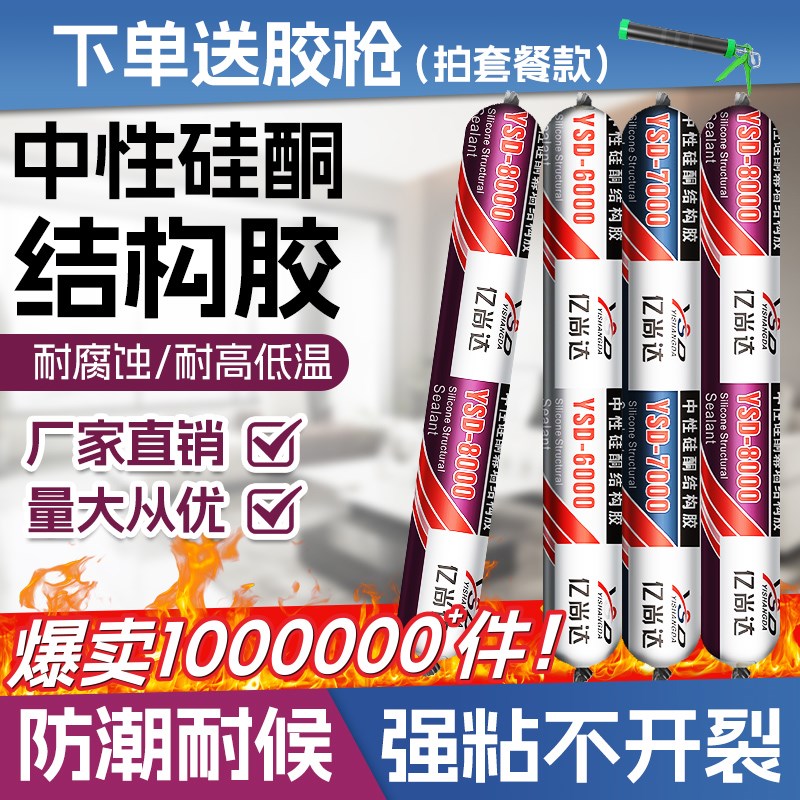 中性硅酮结构胶门窗室外建筑专用密封胶防水防霉耐候高沾玻璃胶