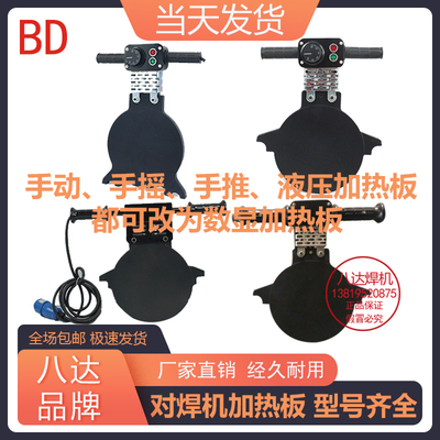 PE对焊机对接机焊接机熔接热熔器配件手动手摇手推液压加热板烫板