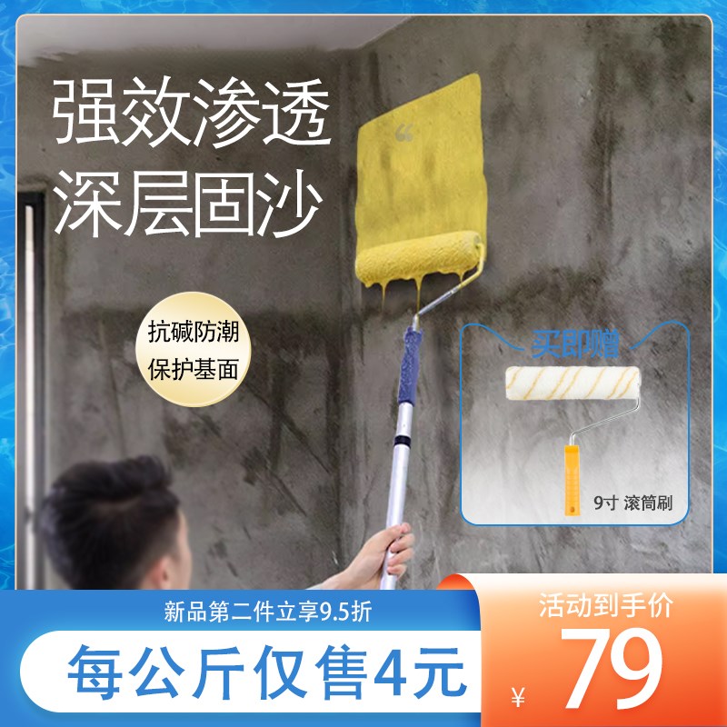 界面剂墙固地固固砂剂固砂宝混凝土增强剂拉毛防裂内墙加固剂