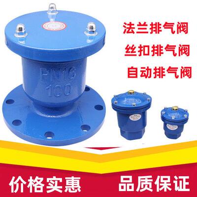 P41X-10/16法兰排气阀P11X丝扣快速排气阀自来水管道自动进排气阀