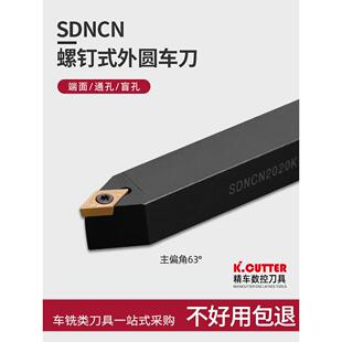 数控车刀座外车刀62.5度Sdncn1212H07/1616H11/2020车床车刀座