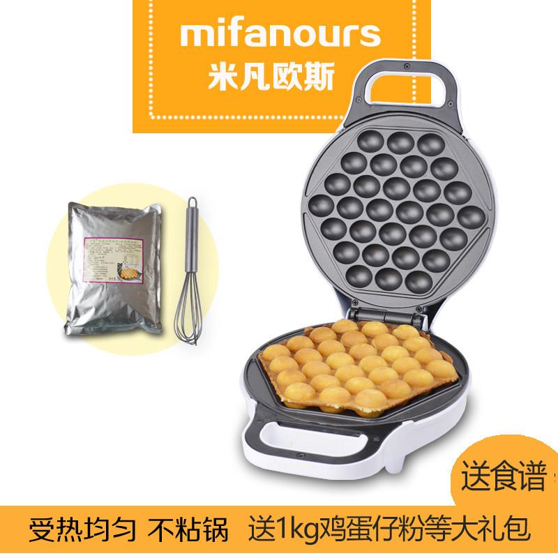 米凡欧斯家用电蛋仔机 香港设计电热蛋仔锅 可携式鸡蛋饼烤机 多