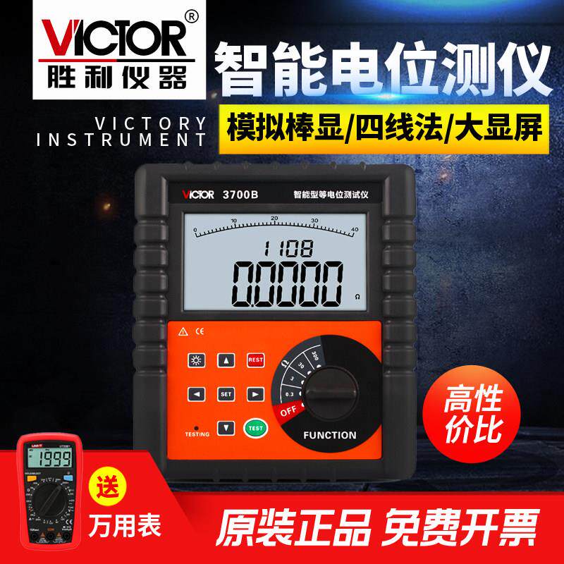 胜利VC3700B直流低电阻测试仪欧姆表微电阻计智能型等电位测试仪