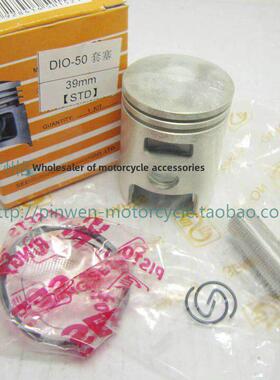 2冲孔龟活塞Dio50 17期18期27期28期34期35期Tact50活塞+活塞环