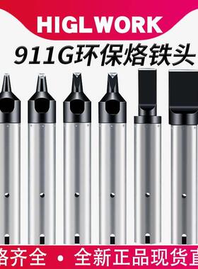 911G烙铁头USB自动焊锡机烙铁头焊锡机器人DV130PC马蹄无铅焊头咀