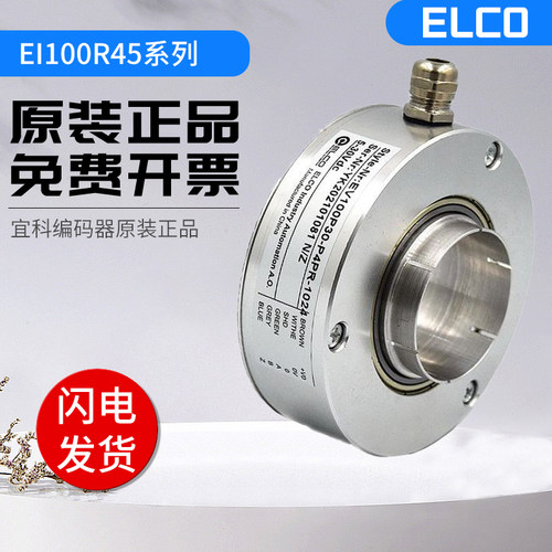 全新光电增量型宜科编码器EI100R45-H6PR-1024.JT 1000 质保一年
