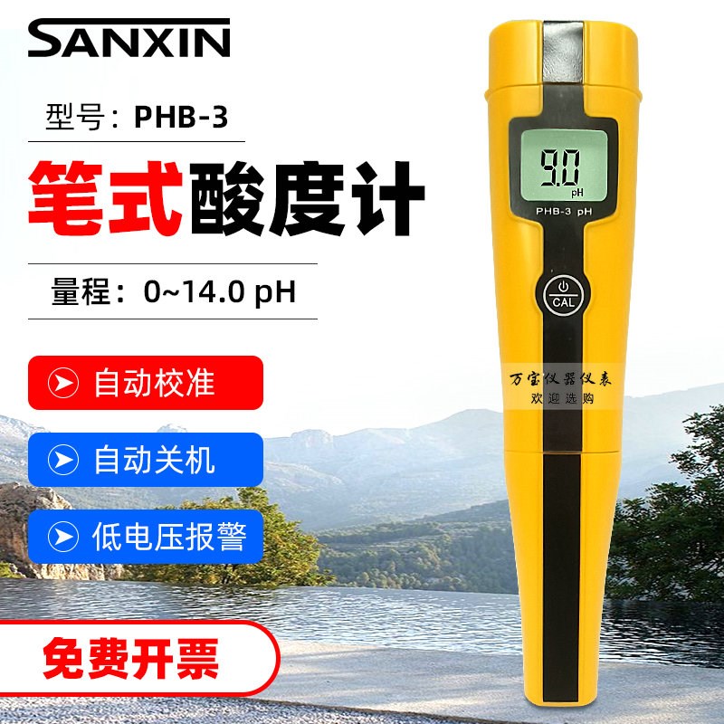 上海三信PHB-3笔式PH计便携式水质酸碱度测试笔5021电导率仪ORP计