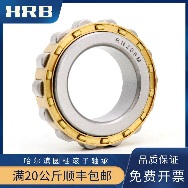 HRB哈尔滨轴承正品 RN205 206 207 208 209 210 212 219 220 222