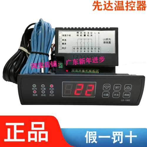 黄石先达LG-1002数显温控器冷柜冰柜展示柜电子温度控制器温控仪
