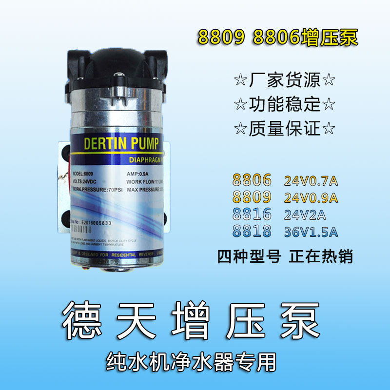 200G德天泵8809增压水泵24V0.9A反渗透净水器8806隔膜泵工程塑料
