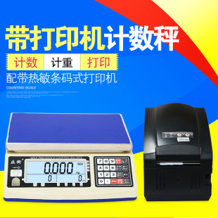 益衡 打印秤带打印不干胶热敏纸标签打印电子秤 重量单重数量打印