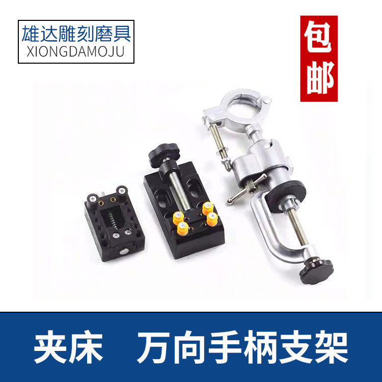 核雕夹床迷你台虎钳核雕橄榄菩提玉石固定夹具世新手柄固定支架
