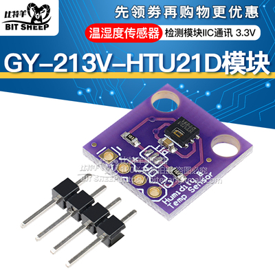 GY-213V-HTU21D温湿度传感器检测模块IIC通讯替代SHT21 SHT20