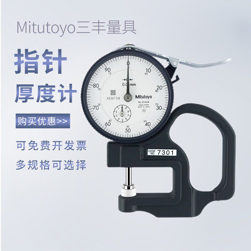原装日本三丰7301/7313厚度计测厚规 厚薄表0-10mm*0.01mm厚度规