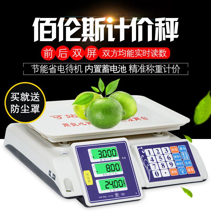 佰伦斯BPS-218R电子计价秤算钱30kg1g水果干货茶叶包裹秤30公斤称