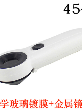 45倍高档光学玻璃镜片鉴定型感叹号珠宝放大镜 6B-0