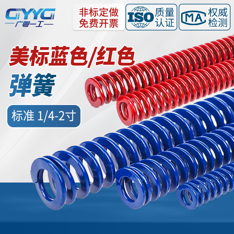 300mm长美标模具弹簧 蓝色/红色 加长矩形扁弹簧大内孔径优质国产
