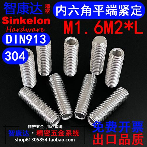 304不锈钢DIN913平端内六角紧定螺丝无头机米M1.6M2*L