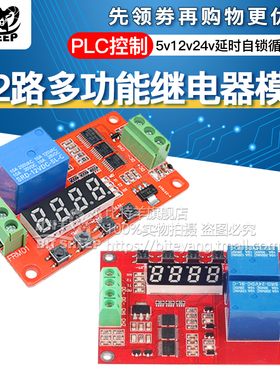 1/2/路时间继电器模块 自锁循环定时PLC控制延迟断开导通5V12V24V