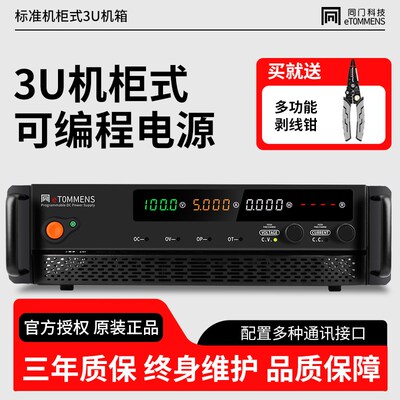 同门3U机柜电源程控直流稳压可调电源配电箱机房机架式大功率电源