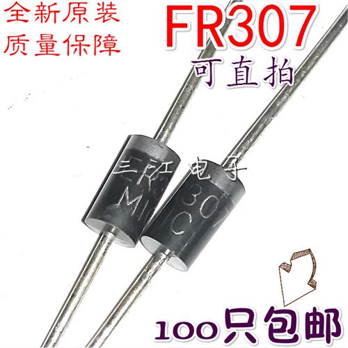 50个 FR307 MIC 快恢复二极管3A1000V FR3O7电源整流二级管