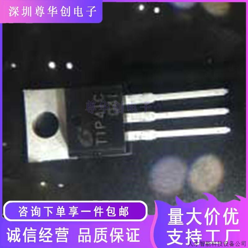 全新TIP41C TIP42C TO-220 双极晶体管对管 功率三极管.适.适用
