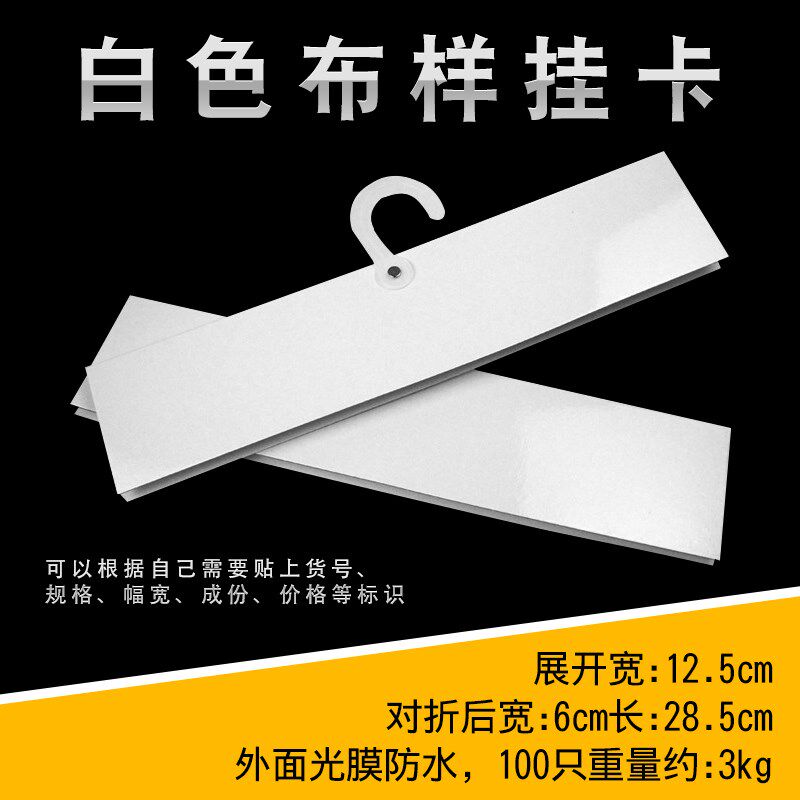 面料挂卡样布吊卡挂钩布料挂卡布料样品夹纺织样布面料吊卡印刷