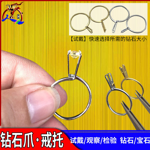 戒指托试戴空托托架钻石夹子托看裸石裸钻镶嵌介子宝石夹底座工具