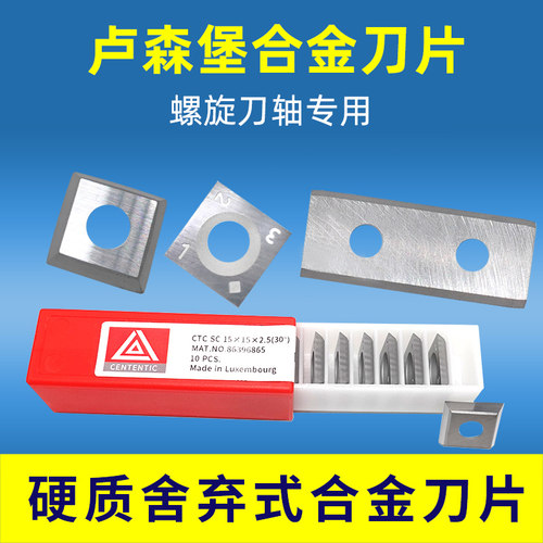 木工舍弃式硬质合金刀片卢森堡进口螺旋刀头立铣机四面刨平刨刀具
