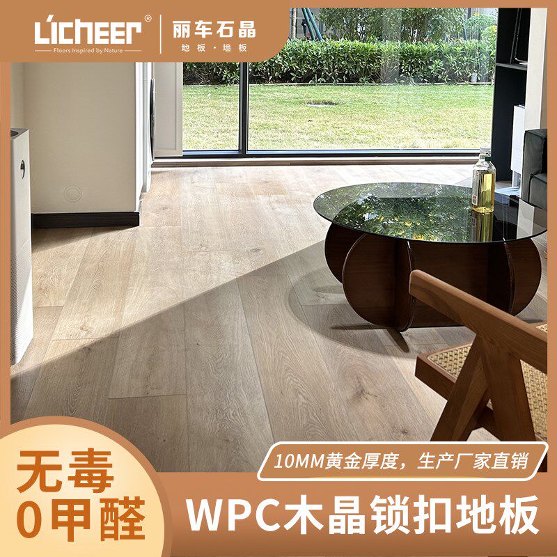 丽车WPC家用10mm防水环保石晶spc石塑地暖木塑pvc复合木地板锁扣