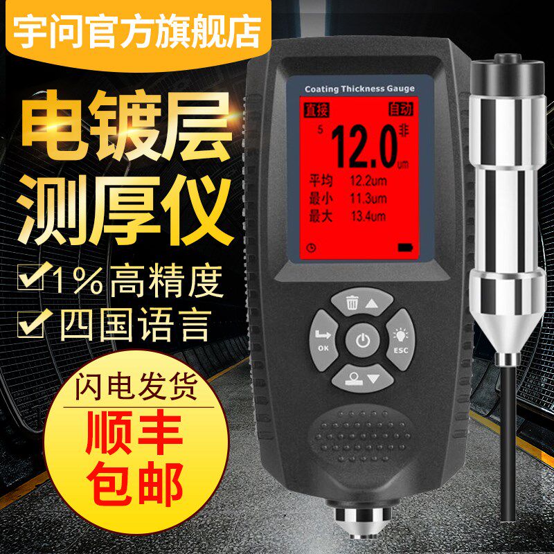 宇问旗舰店EC500XE带线分体式超薄型电泳电镀阳极氧化涂层测厚仪